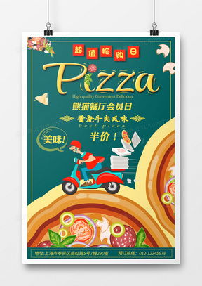 披萨广告设计模板下载 | 精品大全推荐与熊猫办公代理指南