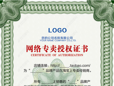 企业授权代理商合约模板说明