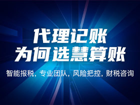 徐州代理记账服务 收费标准与报税流程解析