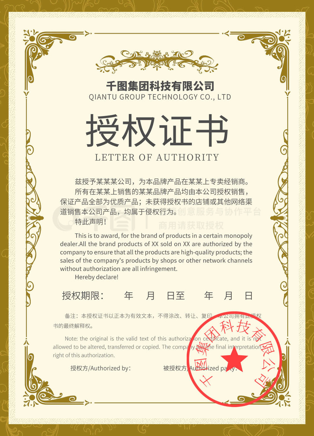 代理授权荣誉证书 竖版模板、矢量图及PSD格式免费下载指南