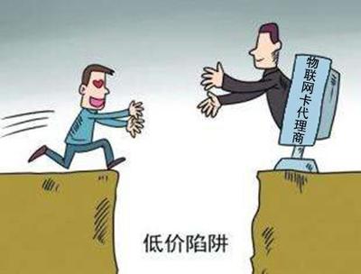 物联网卡行业的诱惑与陷阱