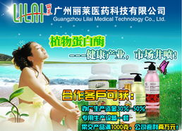 解锁天然健康新动力 植物蛋白酶丽莱保健产品代理与广告设计全攻略