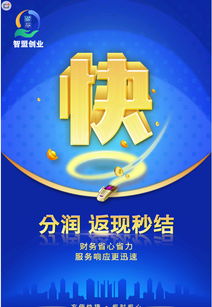 智盟创业支付2.0与传统支付代理模式优劣对比分析