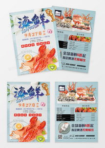 海鲜广告设计模板下载 熊猫办公助您打造精品海鲜广告